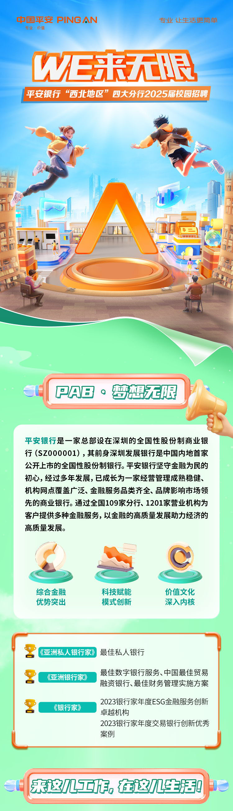 平安证券实习(在平安证券上班感受)