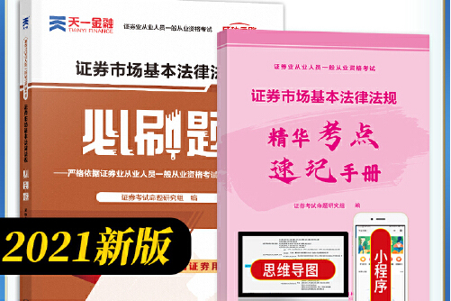 证券从业资格用书(证劵从业资格证书籍)