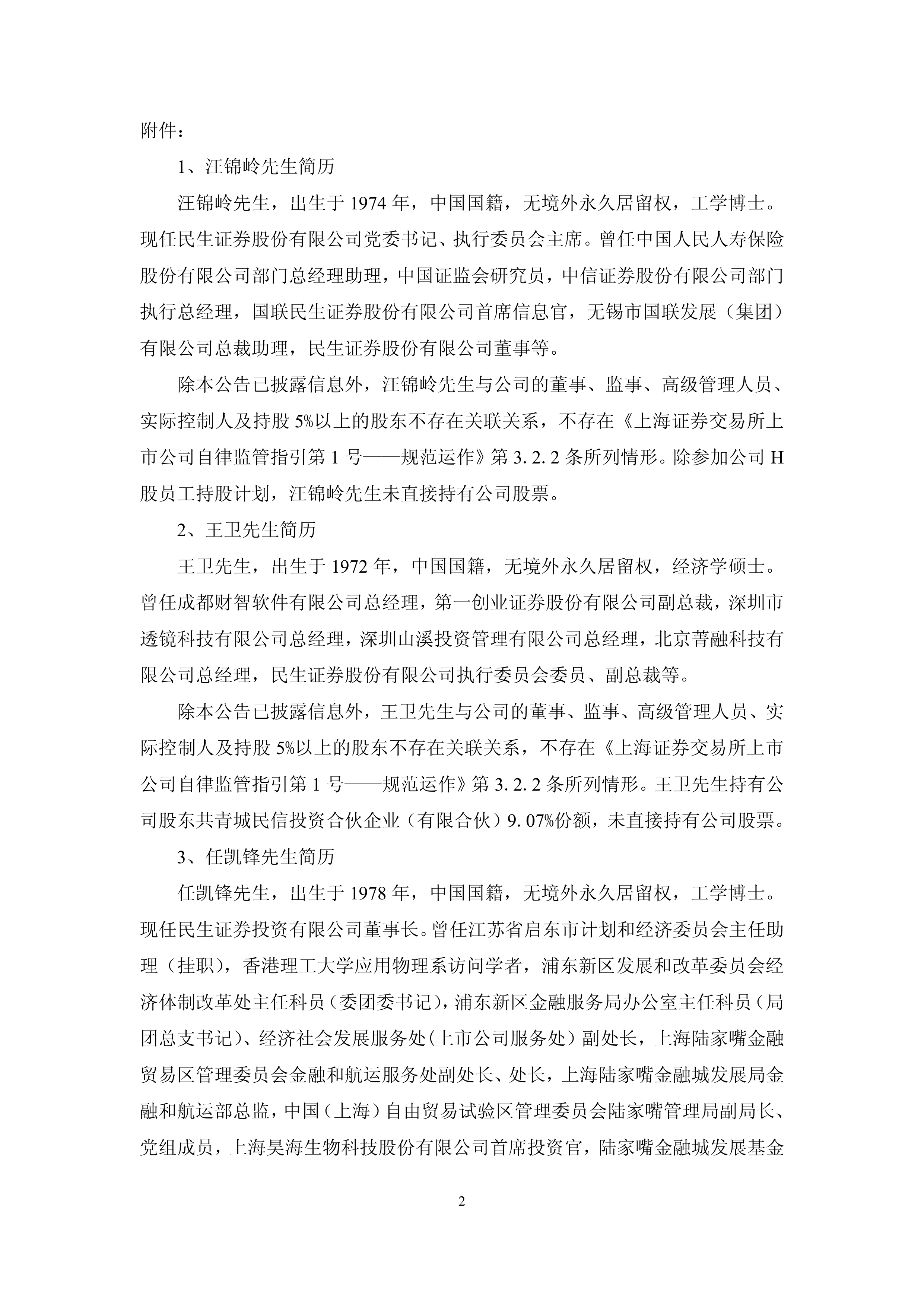 民生证券怎么样(民生证券怎么样薪酬待遇怎么样能解决北京市户口吗)