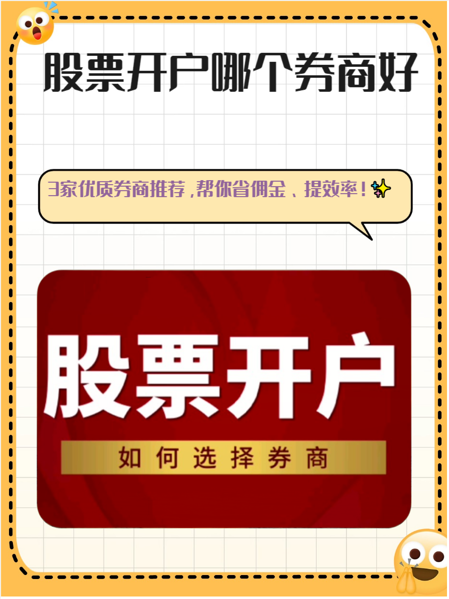 证券那个好(证券公司那个好)