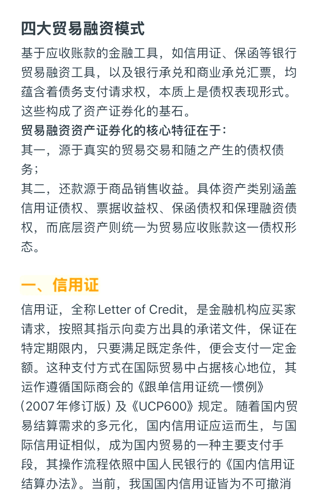 证券信用证(信用证券是什么意思)