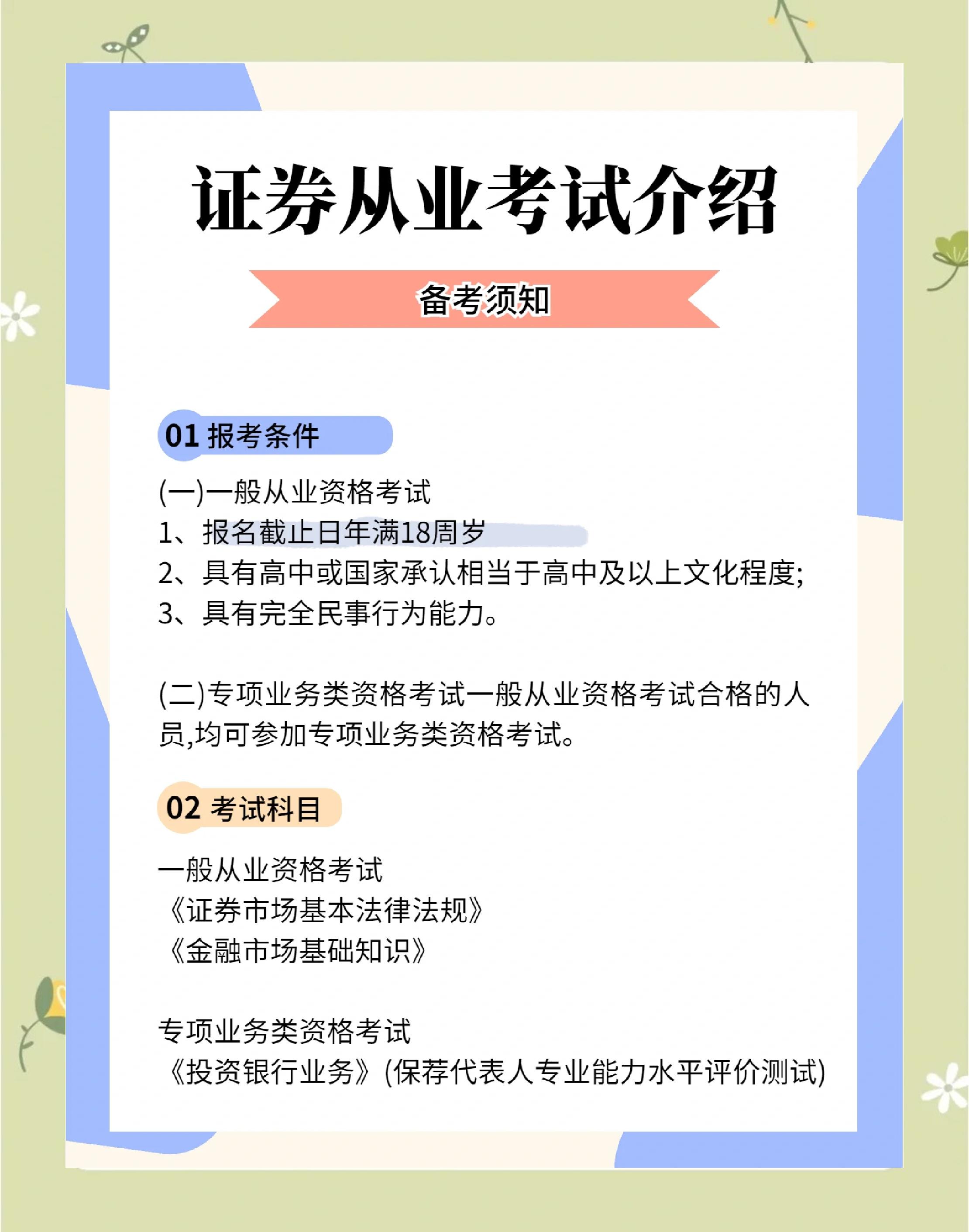 证券从业资格报名网(证券从业资格证书报名入口)