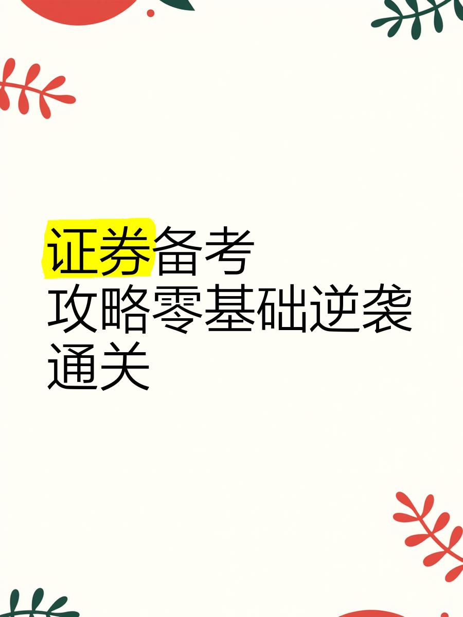 证券考试改革(证券从业2022改革)