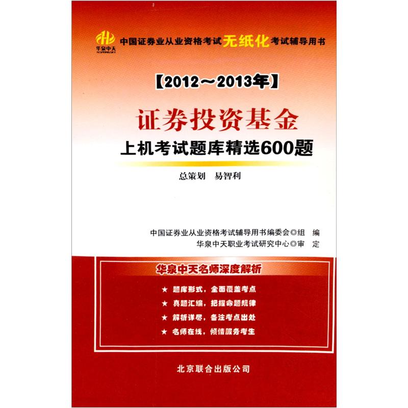 证券从业资格用书(证券从业资格证官方指定教材)