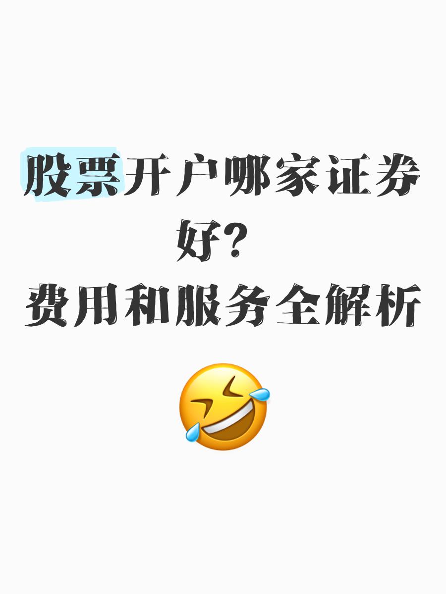 那个证券好(那个证券好用)