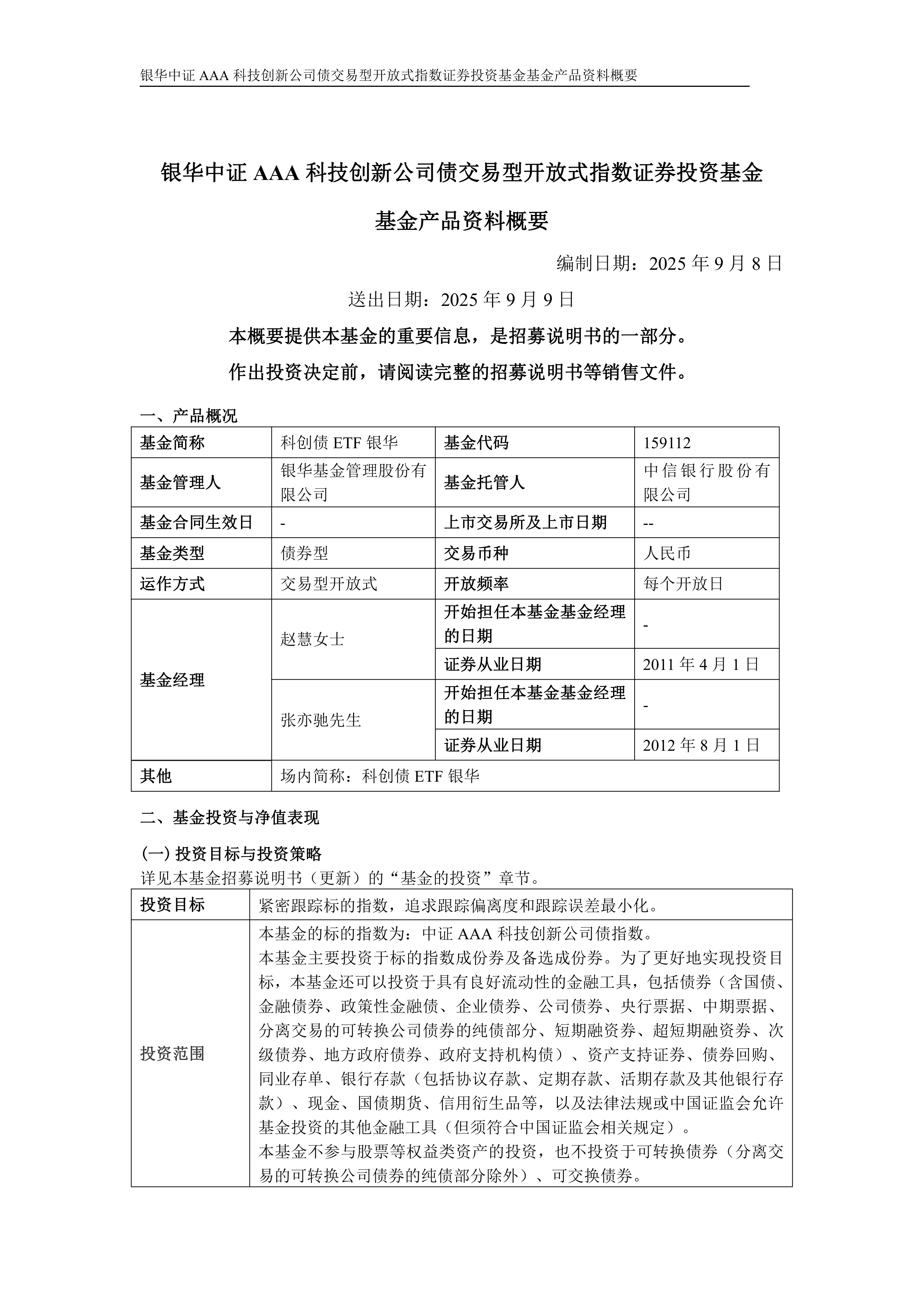 指数证券投资基金(指数证券投资基金二级市场交易)