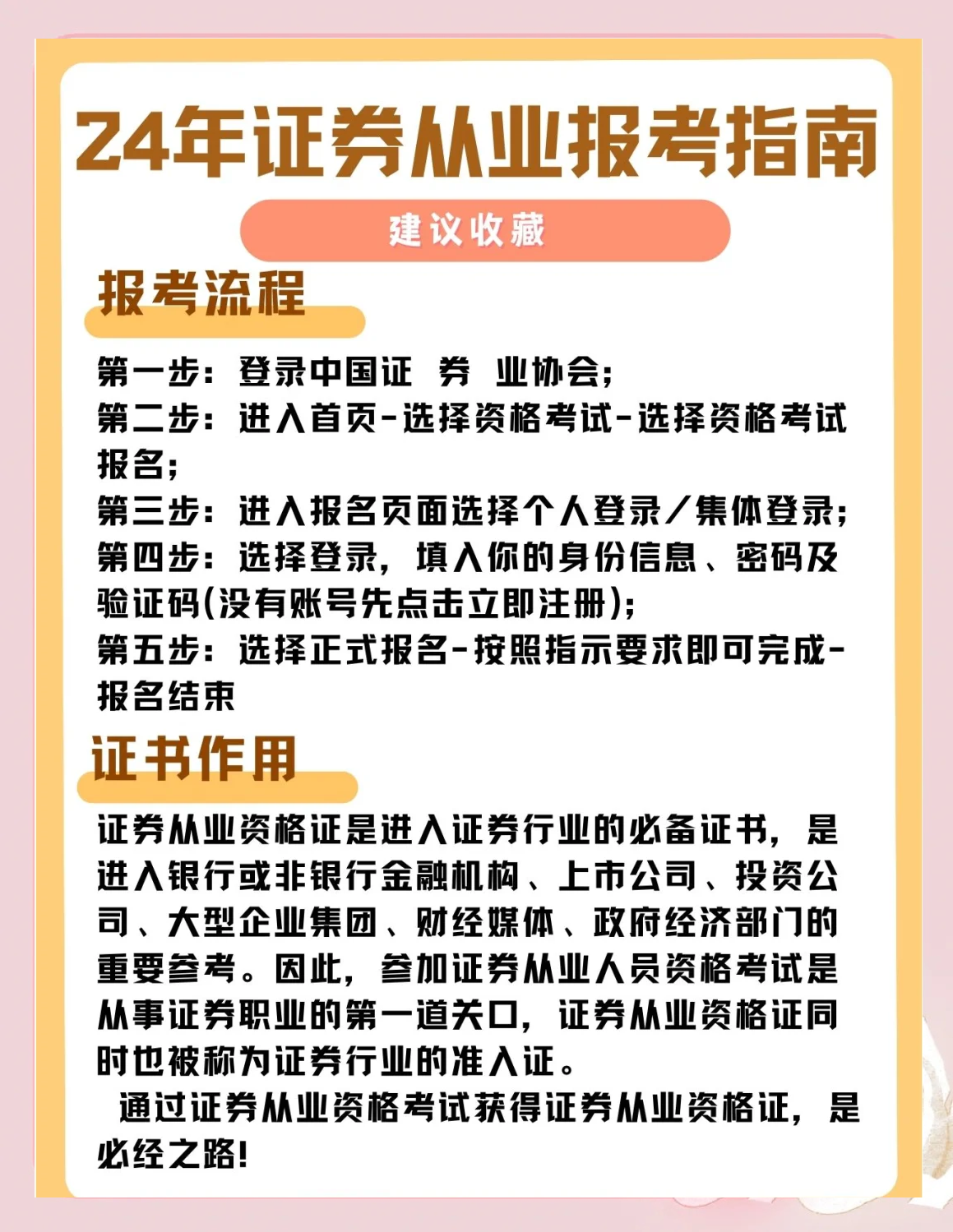 证券从业资格报名费(证券从业资格考试报名多少钱?)