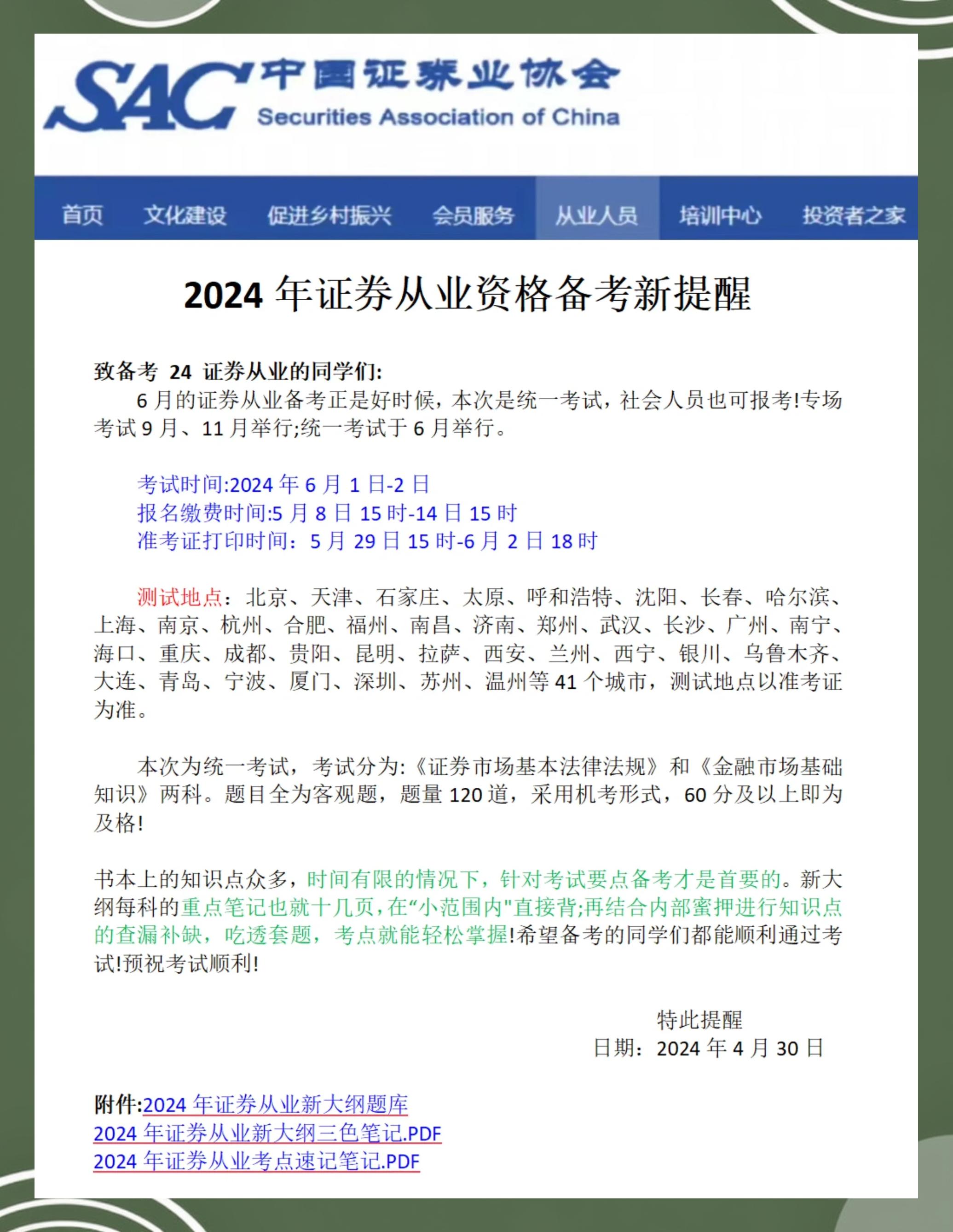 证券从业资格报名费(证券从业资格考试报名多少钱?)