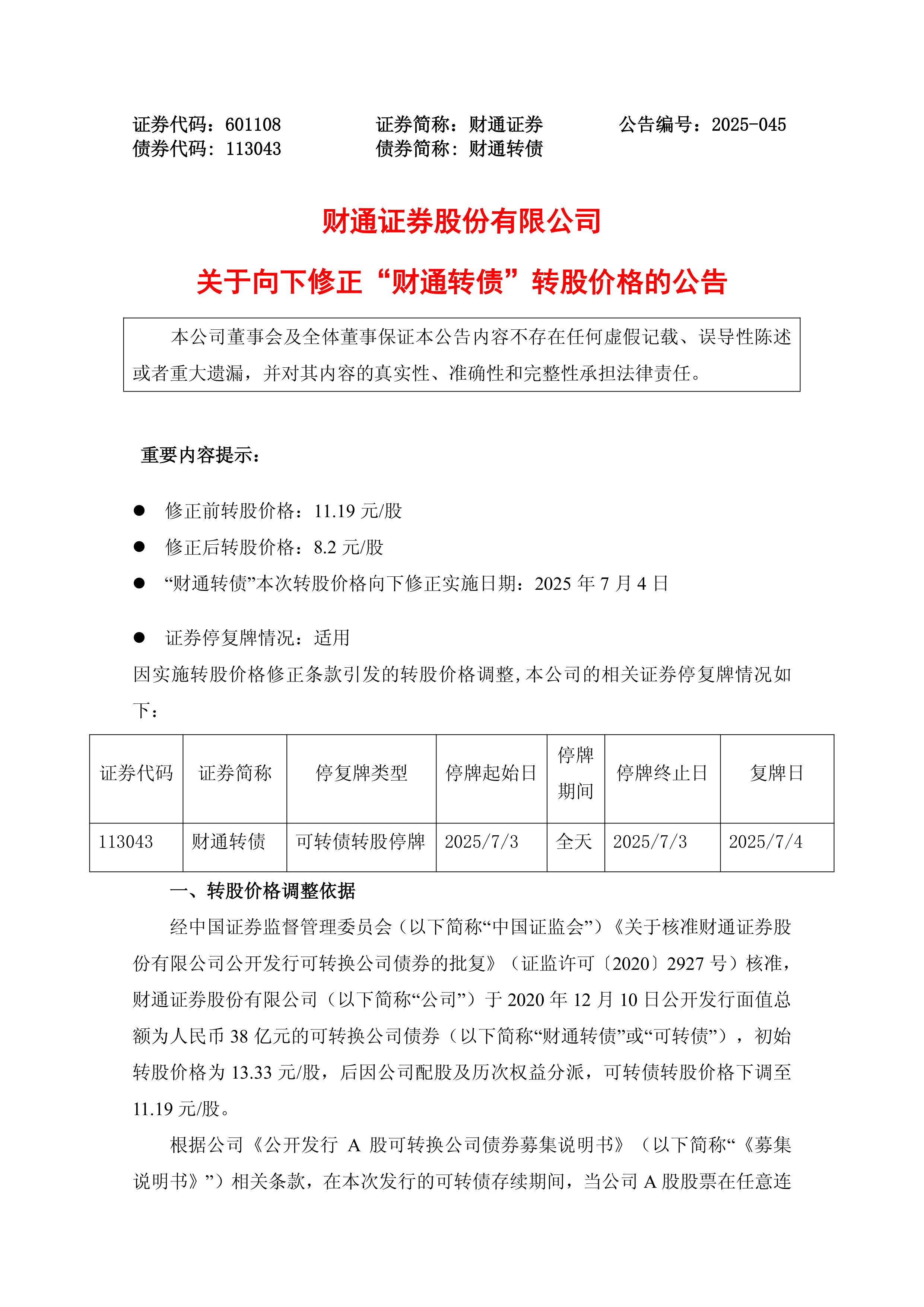财通证券怎么样(财通证券怎么样增加银行卡绑定)