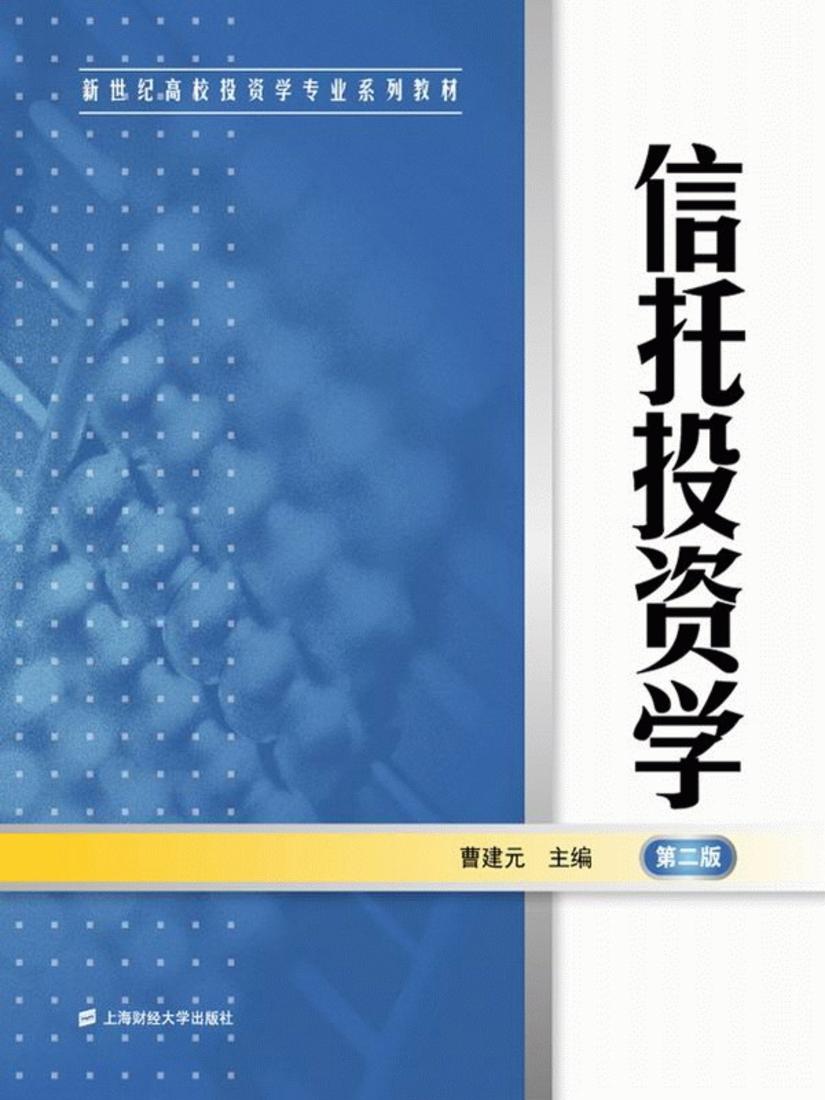 信托证券投资(信托公司证券投资业务操作指引)