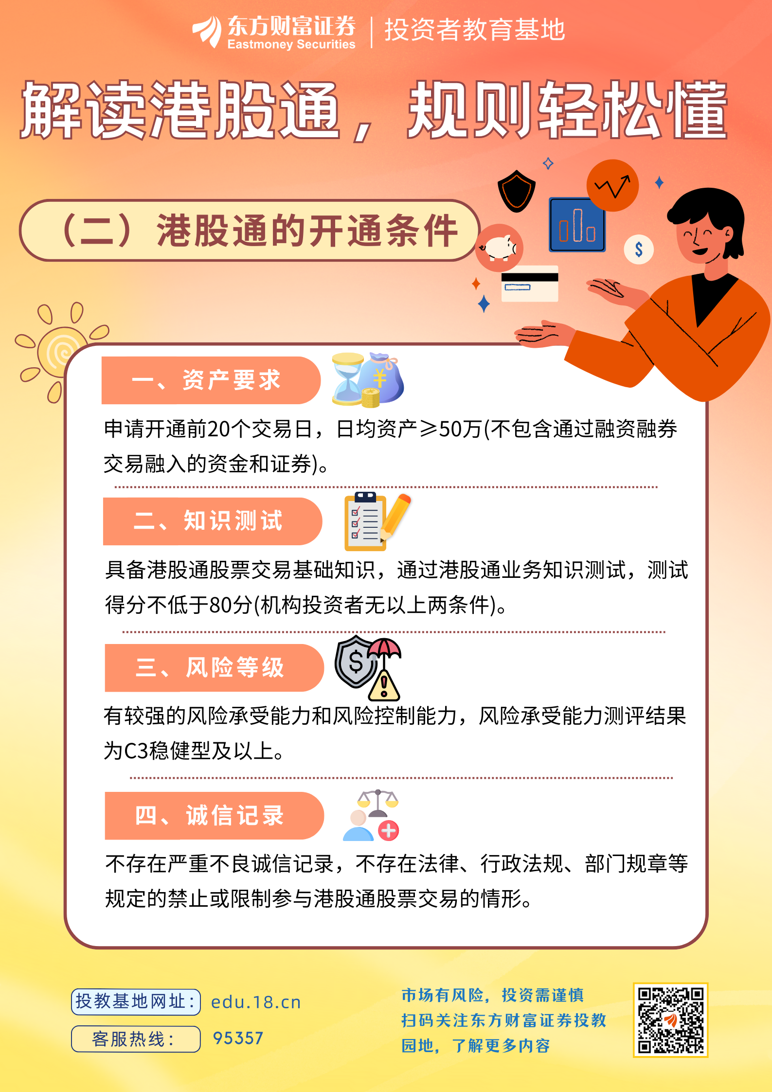财富证券快车版(财富证券快车版下载安装)