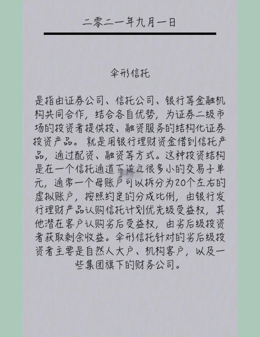 信托证券投资(信托公司证券投资业务操作指引)