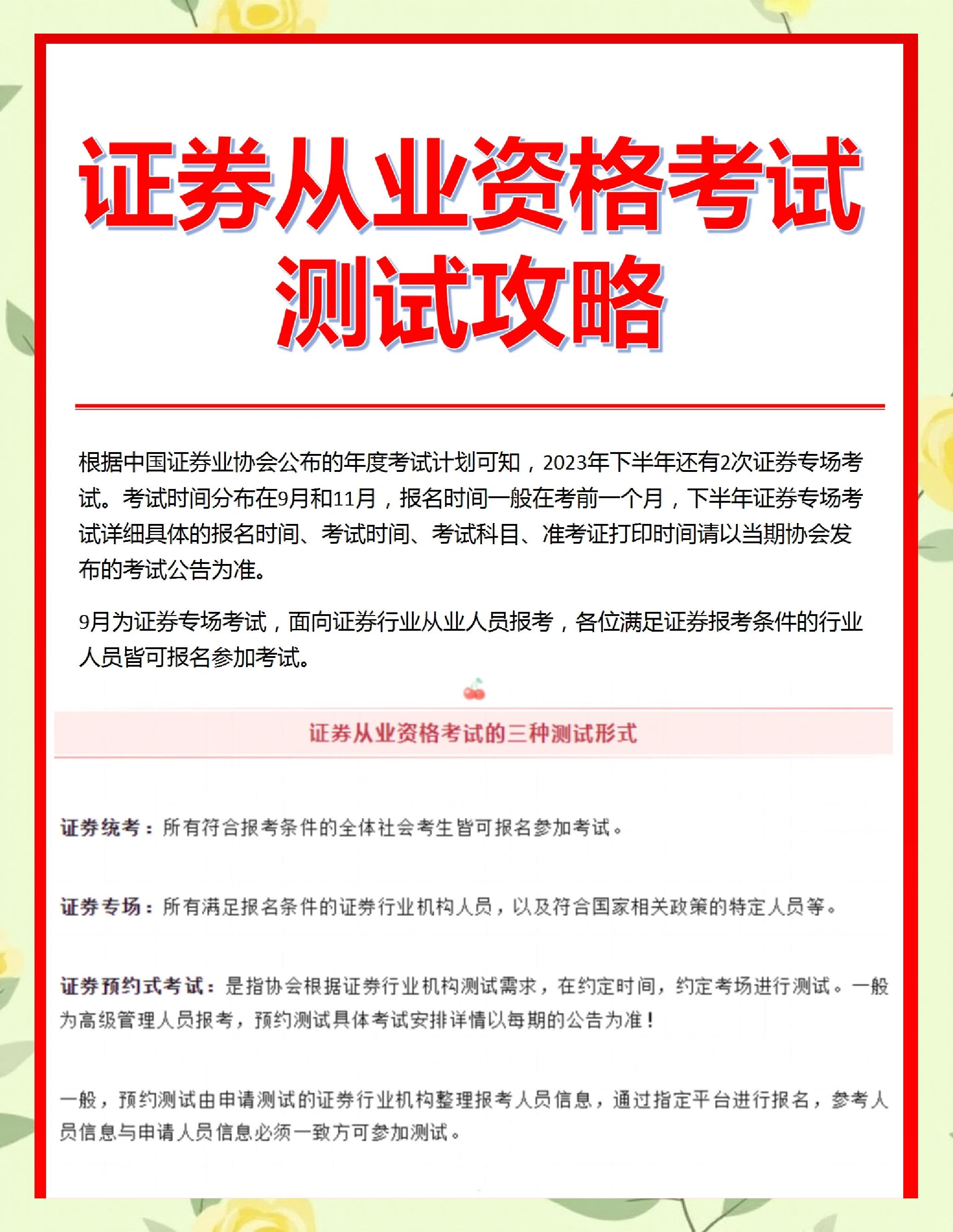 证券从业资格考试下载(证券从业资格考试下载什么软件好)