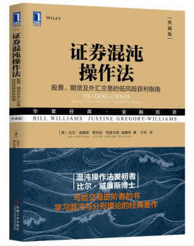 证券混沌操作法(证券混沌操作法pdf百度云)