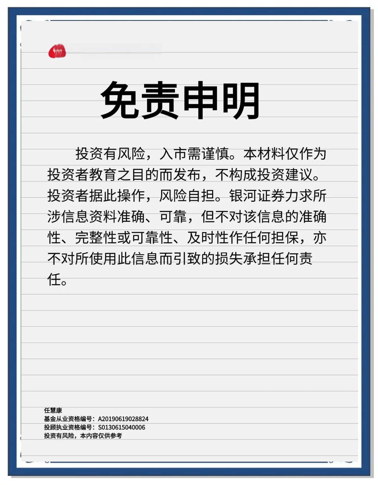 证券开户注意事项(证券开户的要求及过程)