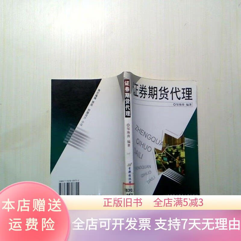 代理证券(代理证券公司开户有风险吗)
