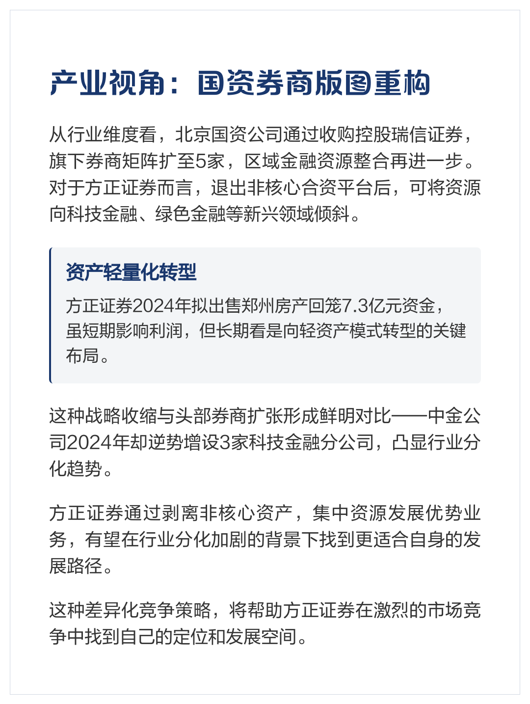 瑞信方正证券(瑞信方正证券梁颖)