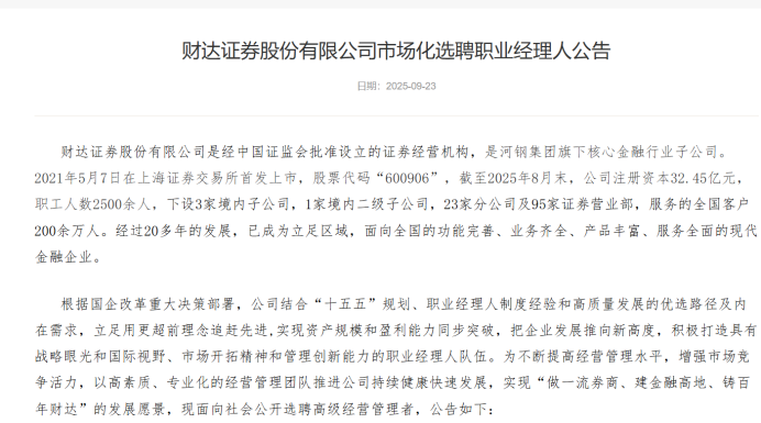 证券研究招聘(证券研究师招聘)