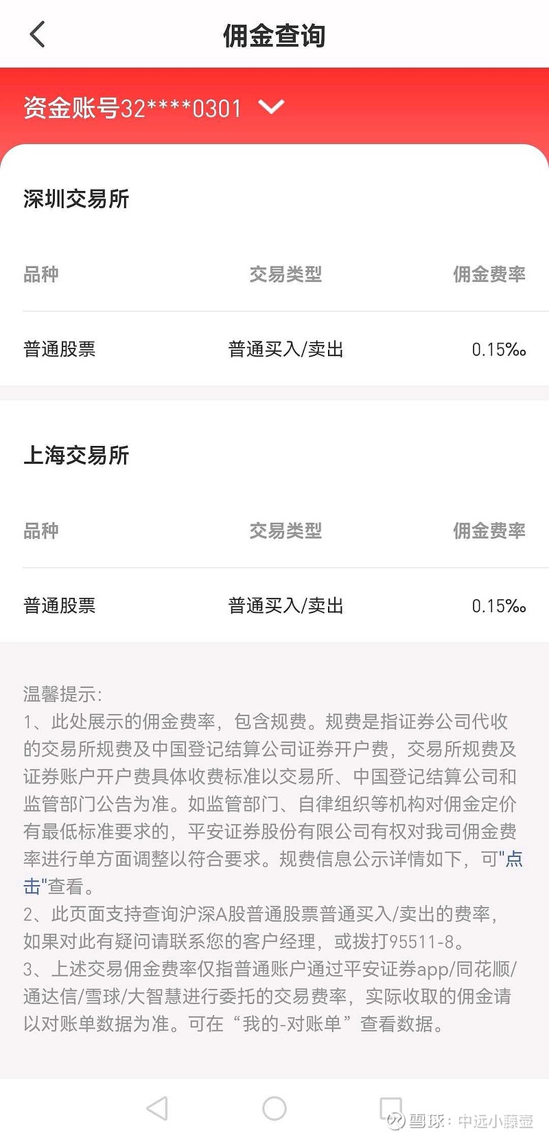 银河证券佣金(银河证券佣金在哪里查看)