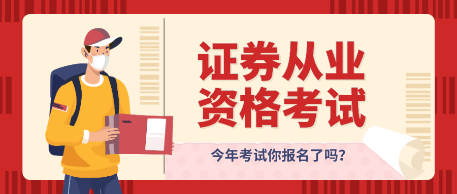证券从业资格证官网(证券从业资格证考试官网)