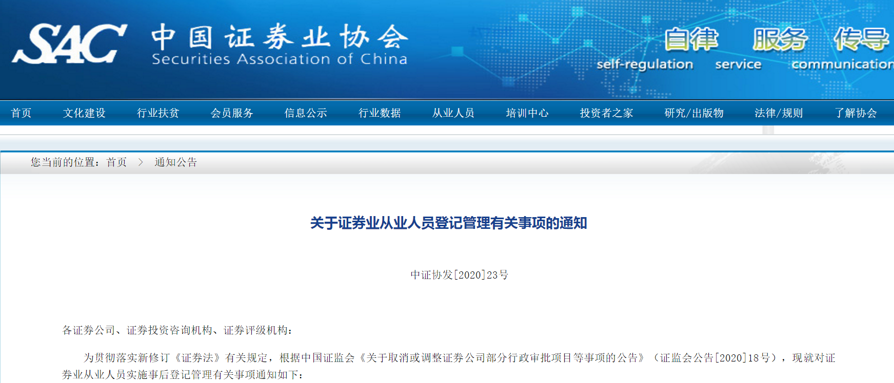 证券从业资格证官网(证券从业资格证考试官网)