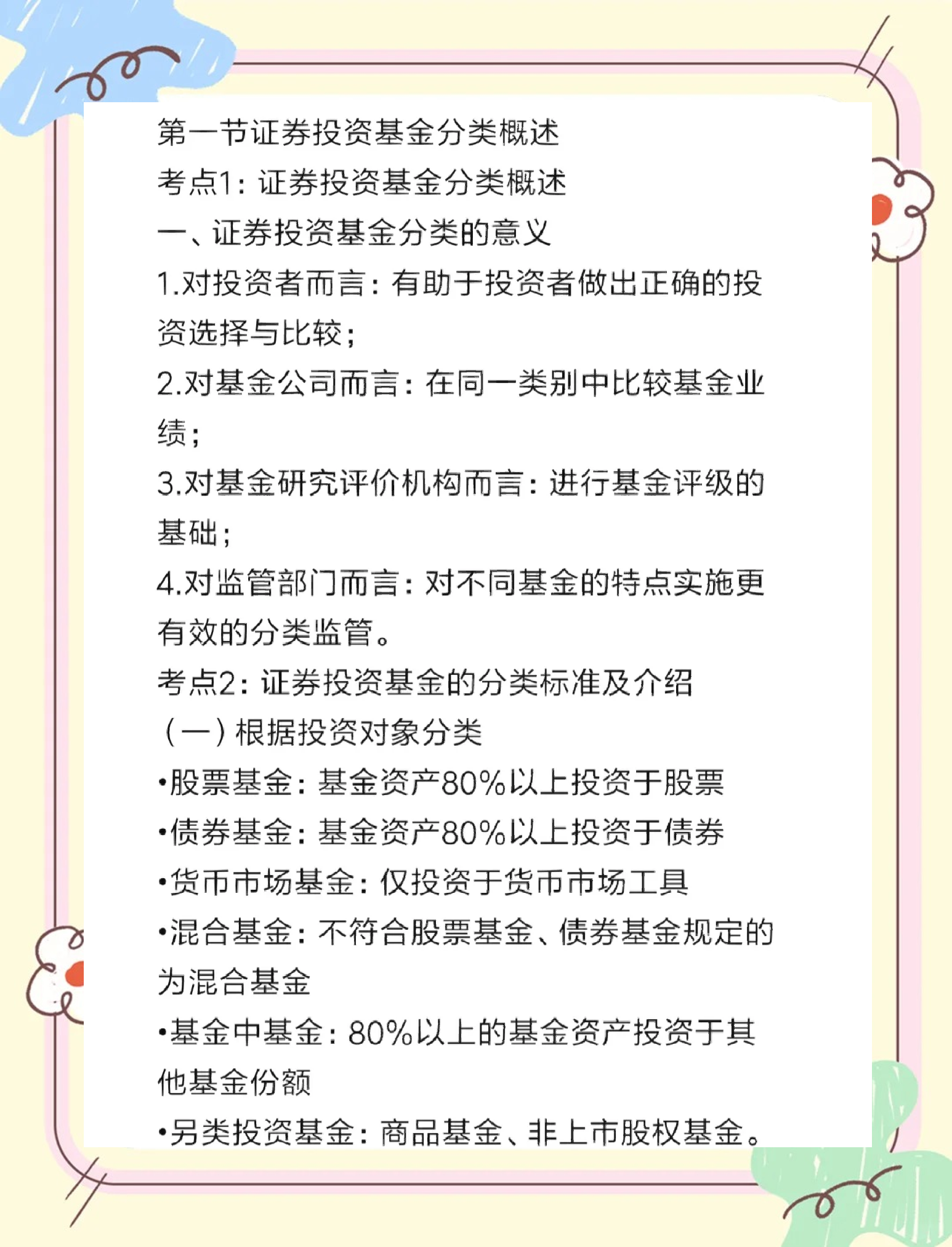 基金和证券的区别(基金和证券哪个更挣钱)