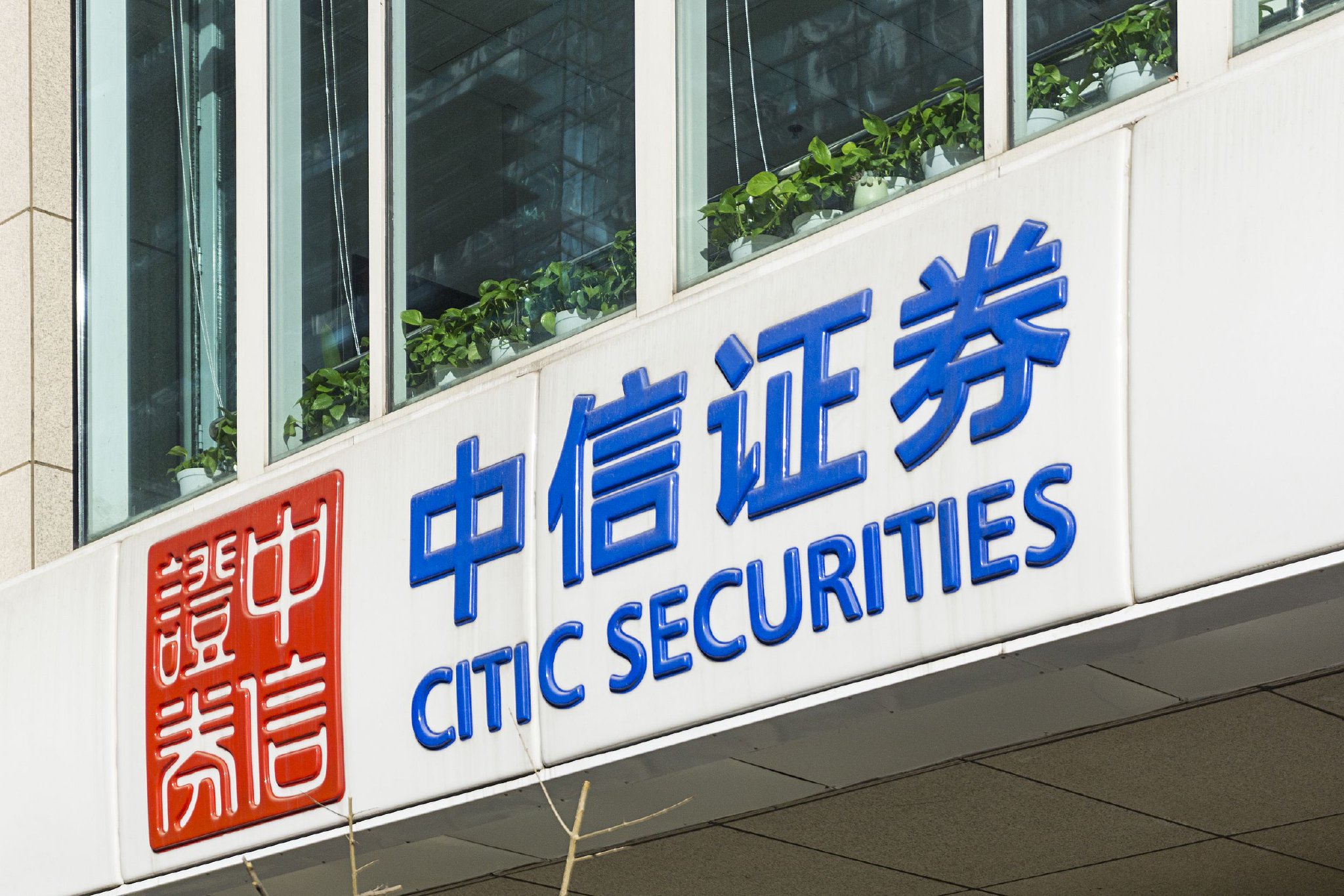 证券那个好(证券 哪个好)