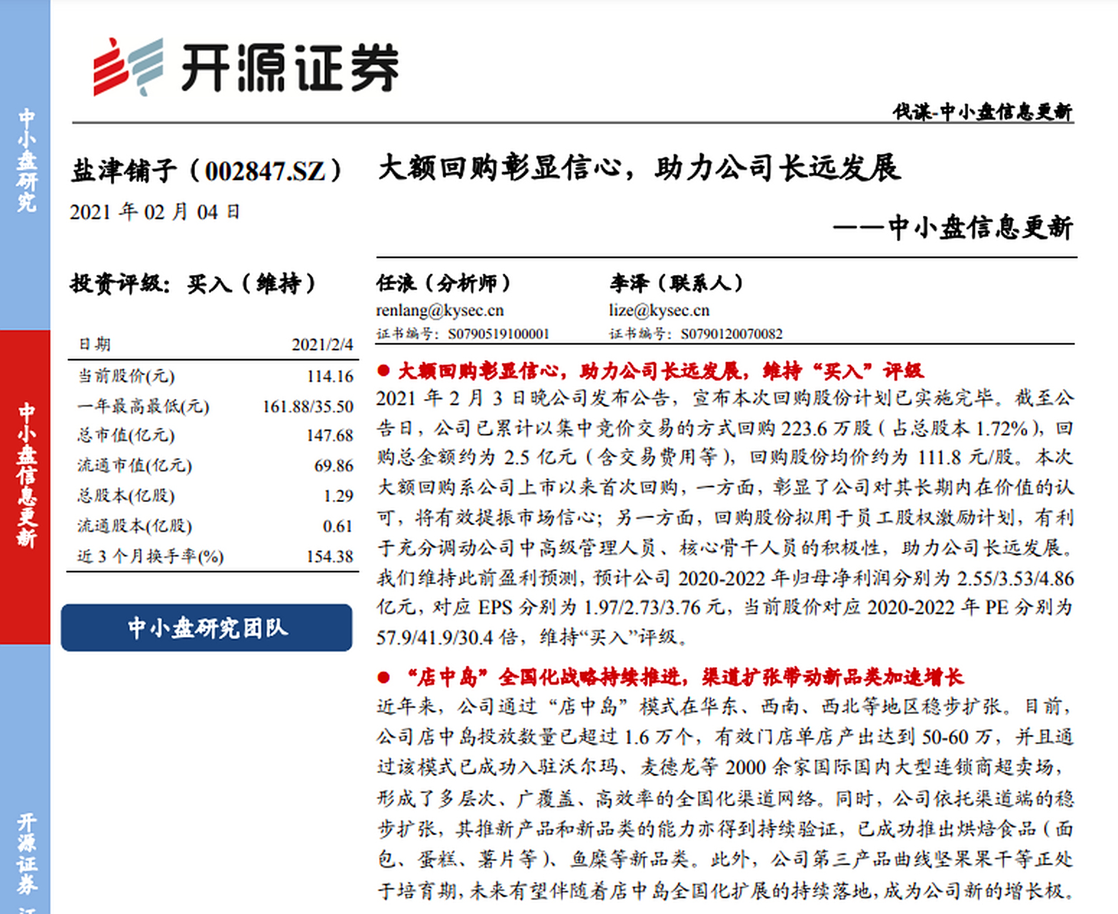 开源证券招聘(开源证券招聘岗位有哪些)