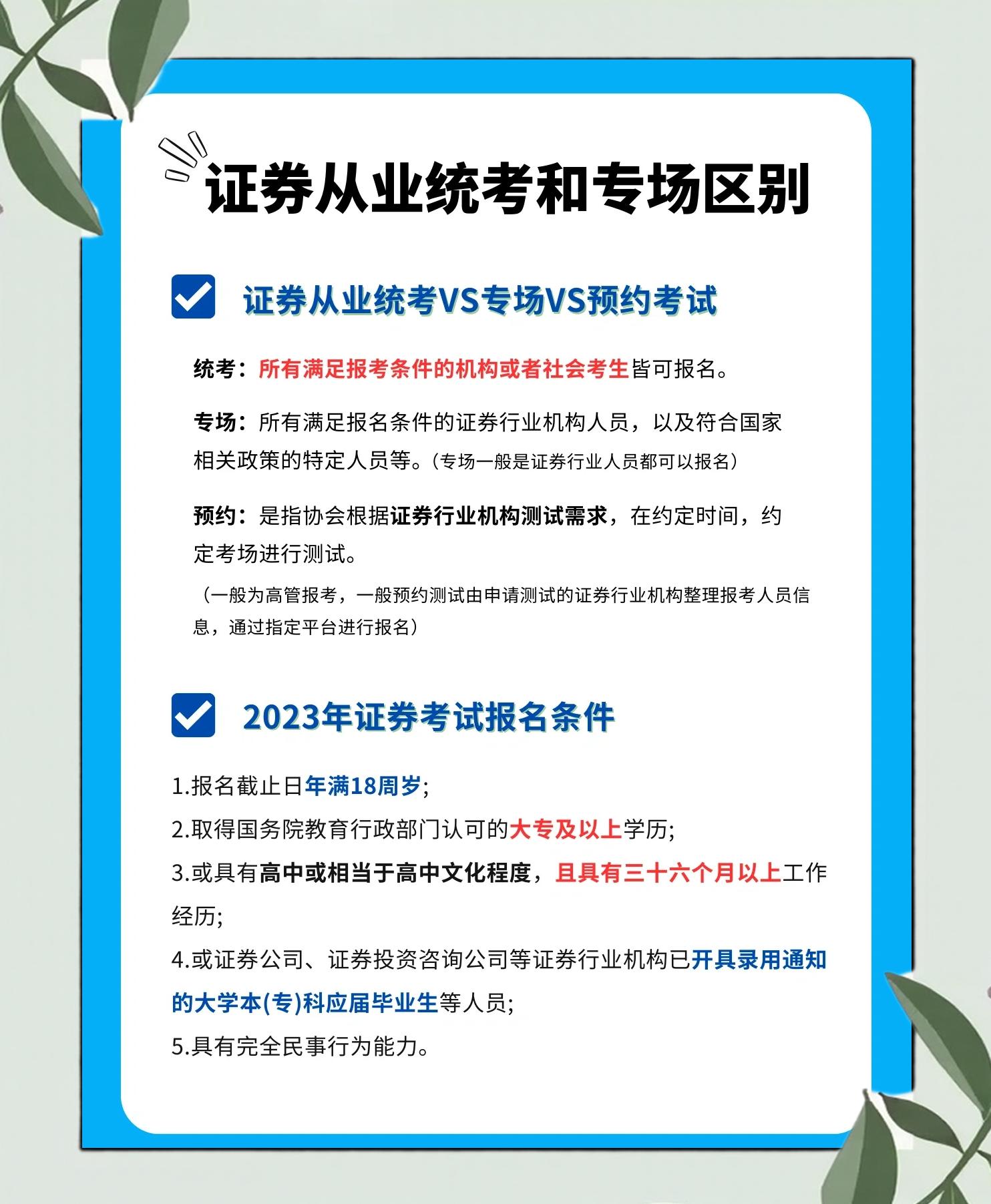 证券从业资格什么时候考(证券从业资格什么时候考试)