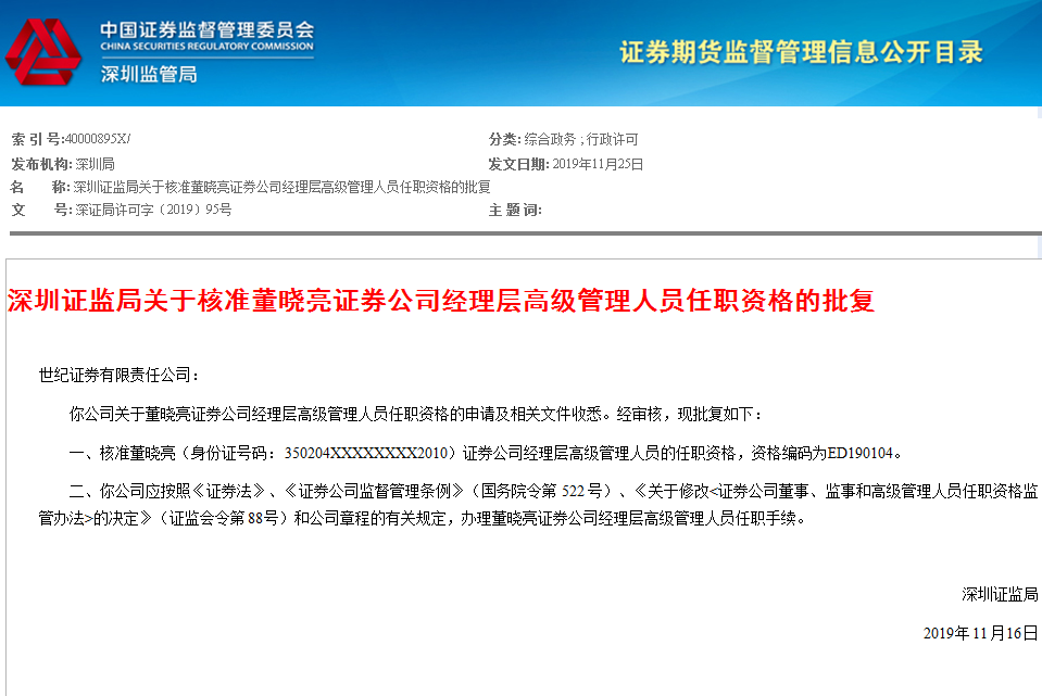 世纪证券公司(世纪证券公司待遇怎么样)