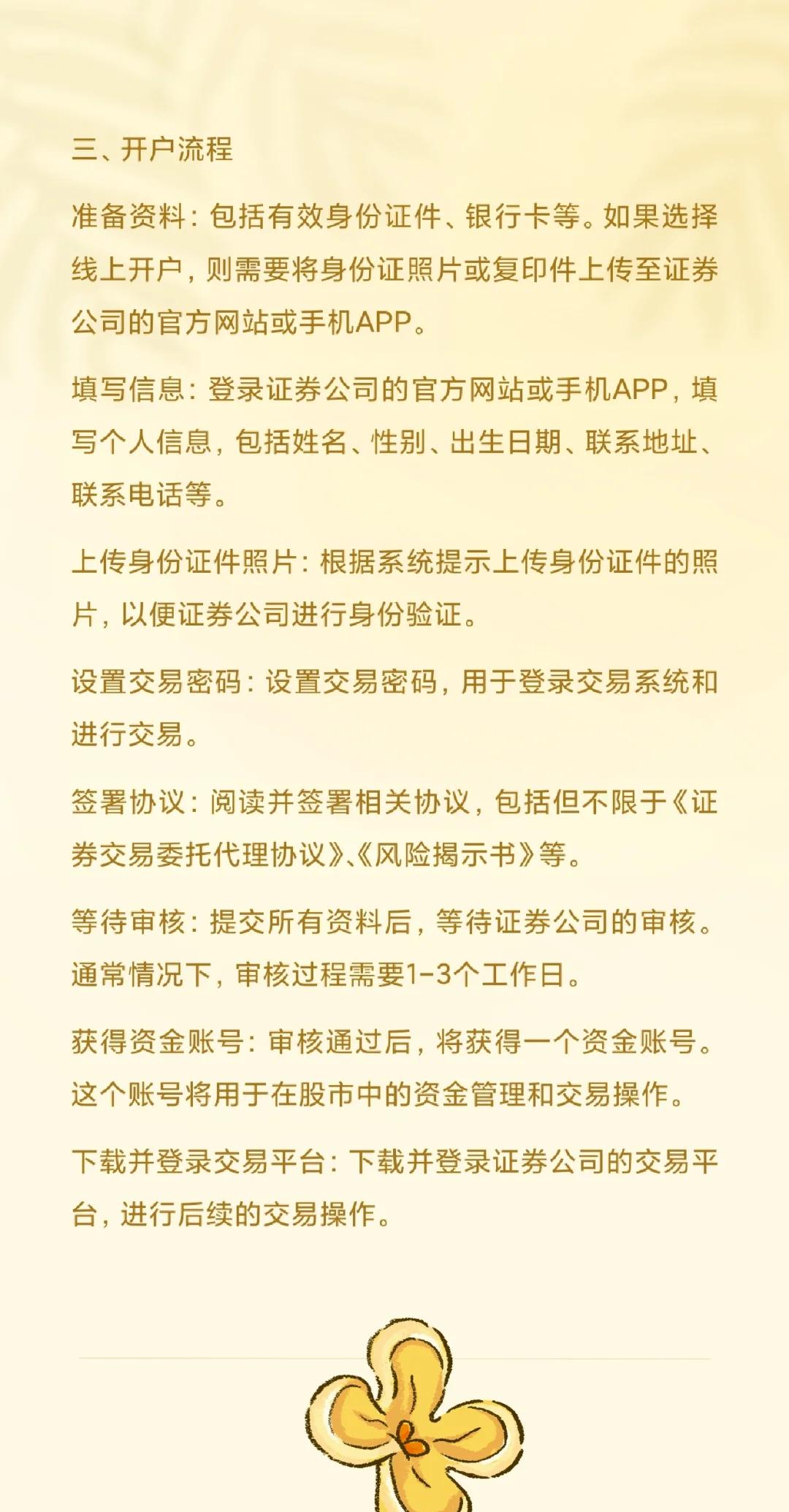 证券开户注意事项(证券开户注意事项及细节)