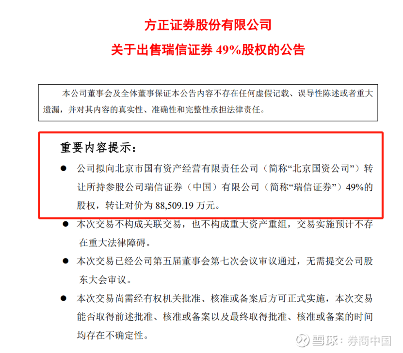 瑞信方正证券(瑞信方正证券公司 蒋承中)
