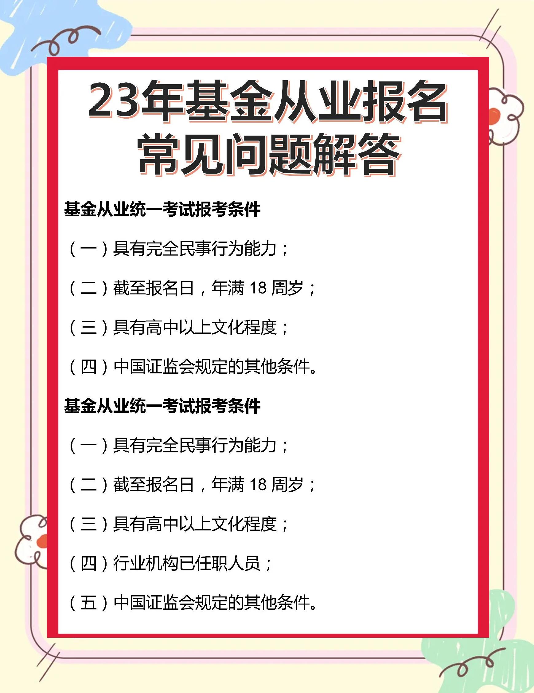 证券从业资格报名费(证券从业资格考试 报名费)
