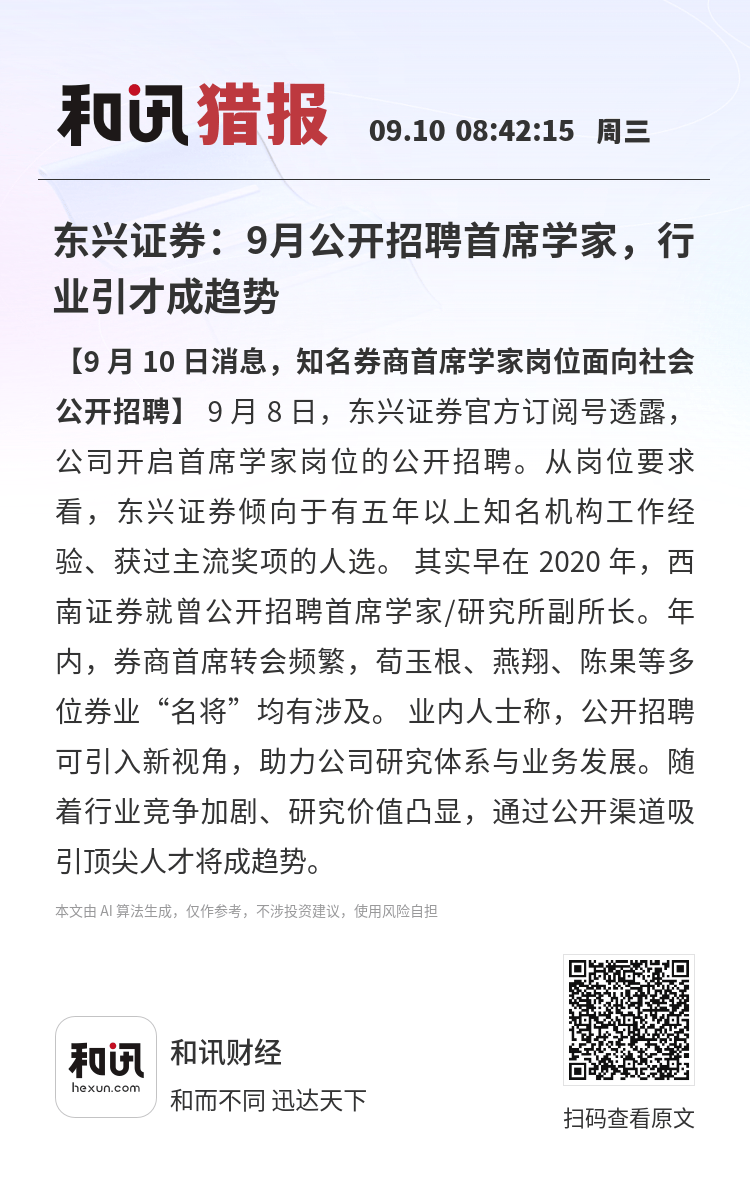 证券研究招聘(证券公司招聘学校名单)